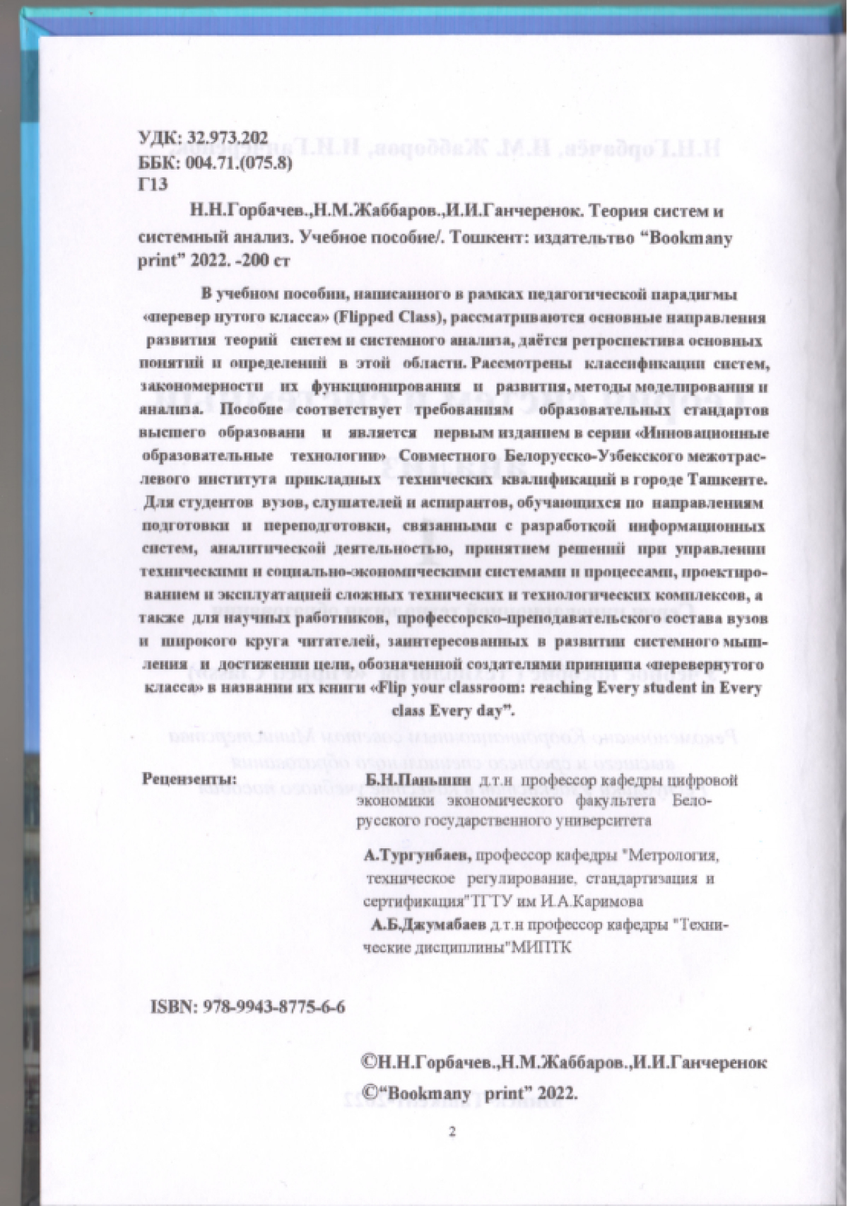 уч.пособие02_Page1.png